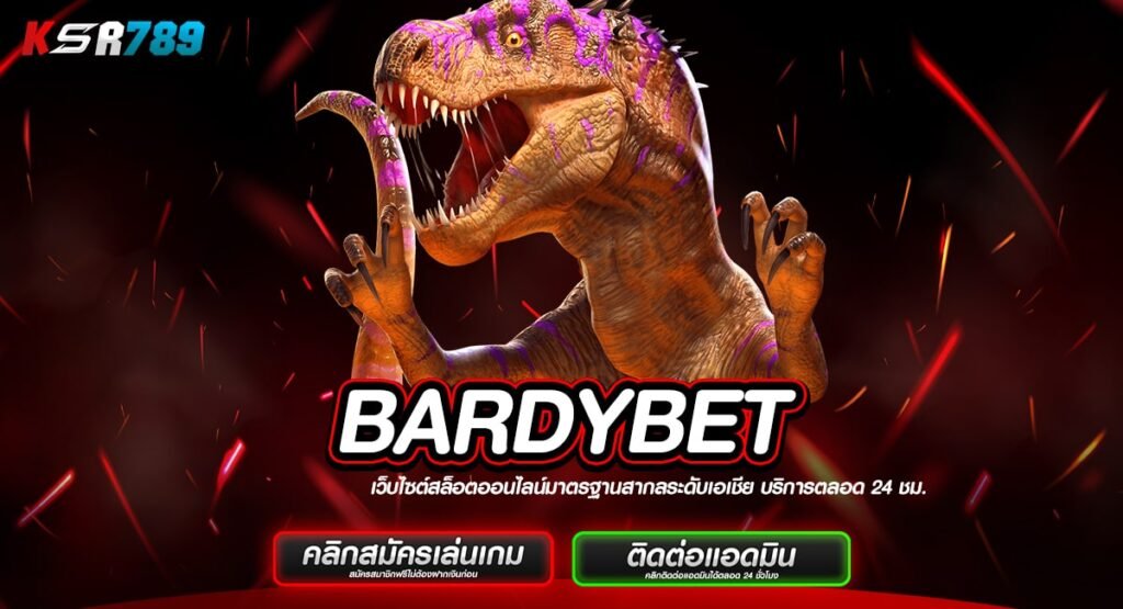 BARDYBET ทางเข้าสล็อตทำเงิน ช็อตเงินเชิญทางนี้ ช่วยท่านได้