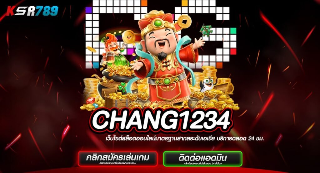 CHANG1234 ทางเข้าสล็อตมาแรงอันดับ 1 ในไทย รวมเกมฮิตทุกแนว