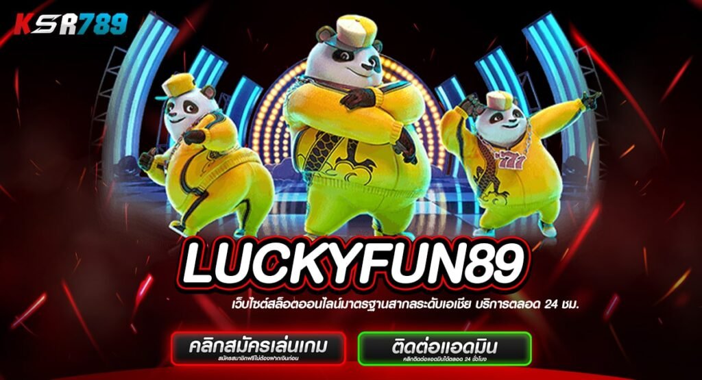 LUCKYFUN89 ทางเข้าเล่นสล็อตเว็บใหญ่ บริการครบวงจร All In One