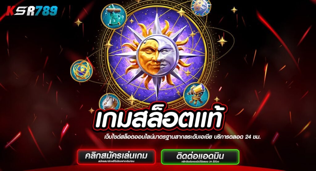 เกมสล็อตแท้ เกมใหม่มาแรง 2024 อัตราชนะสูงสุด 99% โบนัสเยอะ