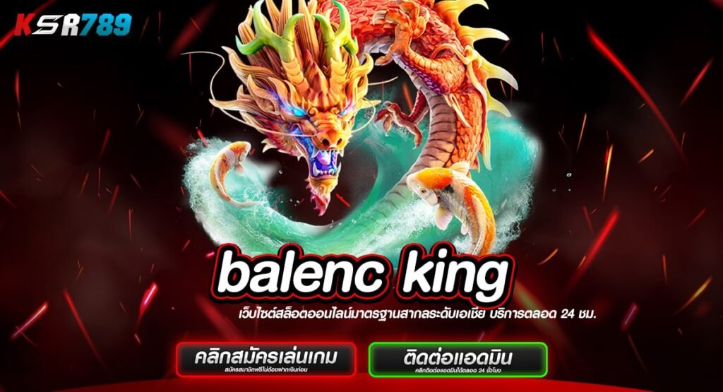 balenc king ทางเข้าสล็อตแตกล้าน ปั่นสนุก พลิกชะตาชีวิตทันที