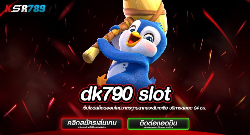 dk790 slot ทางเข้าเว็บตรงที่ดีที่สุด ทำเงินง่าย ไม่ล็อคผลแตก