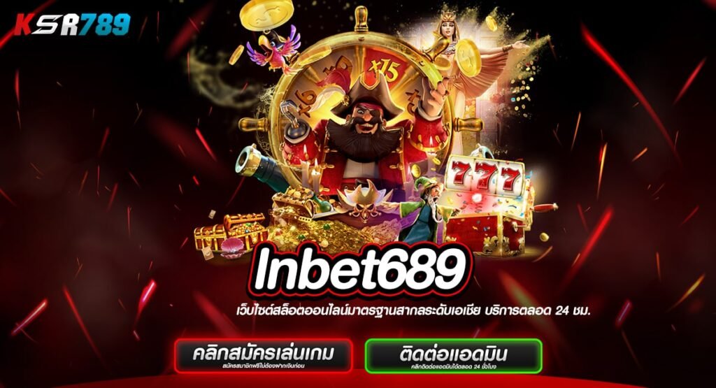 lnbet689 ทางเข้าเล่น สล็อตครบวงจร เวอร์ชั่นใหม่ล่าสุดแห่งปี