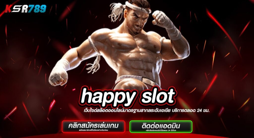 happy slot ทางเข้าสล็อตสุดฮิต ติดTop Chart ระดับโลก 3 ปีซ้อน