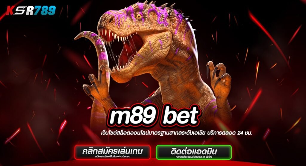 m89 bet ทางเข้าเกมทำเงิน อัปเดตเวอร์ชั่นใหม่ Rtp สูงสุด 99%