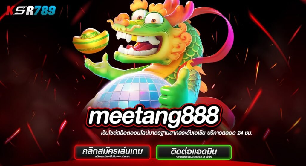 meetang888 ทางเข้าสล็อตเงินล้าน ตัวคูณโหดคูณพันเท่า รวยไว