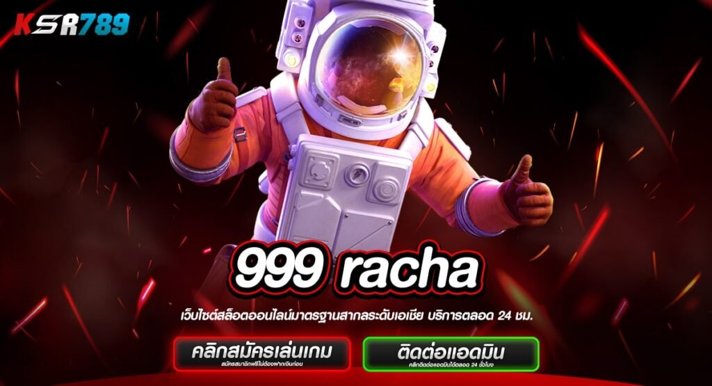 999 racha ทางเข้าเกมแตกง่าย จ่ายกำไรเต็มแม็ก ไม่ผ่านเอเย่นต์