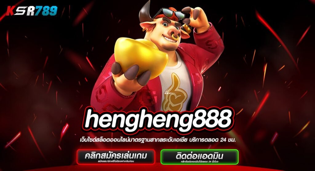 hengheng888 ทางเข้ารวมค่ายทุนน้อย รวยไม่จำกัดด้วยทุนบาทเดียว