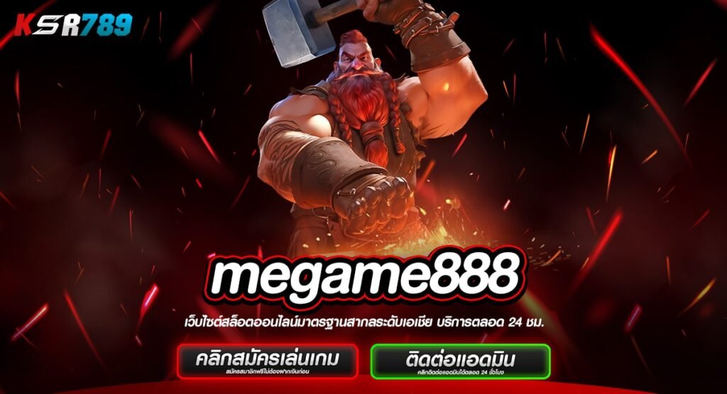 Nomegame888 ทางเข้าเกมเกรด A คุณภาพสุดพรีเมี่ยม จ่ายกำไรแพง