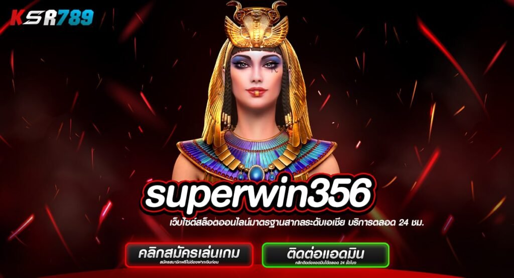 superwin356 ทางเข้าเล่นสล็อตแตกง่าย เซียนสล็อตต่างการันตี