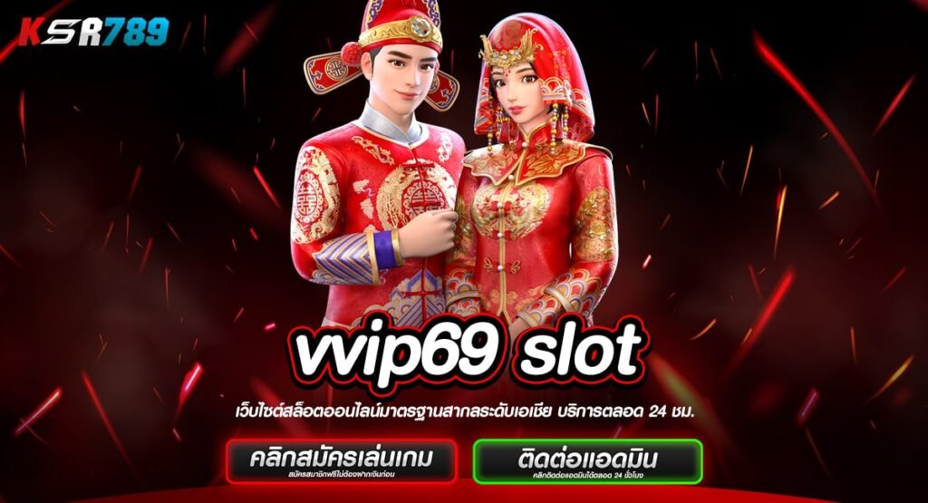 vvip69 slot ทางเข้าศูนย์รวมค่ายยักษ์ใหญ่ จัดเต็มเกมฮิตสุดฮอต