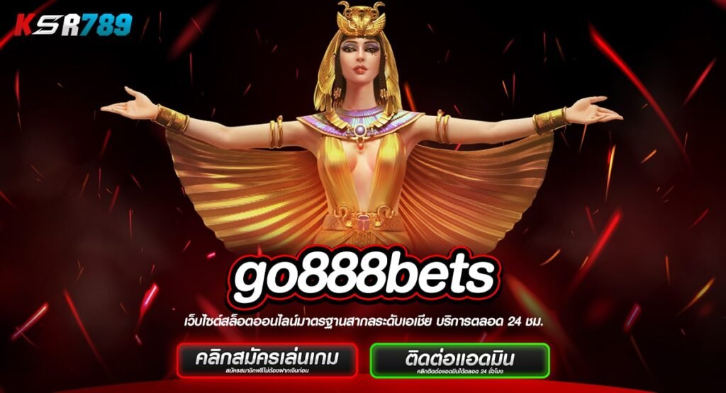 go888bets ทางเข้าเว็บดีที่สุด เล่นง่ายจ่ายคล่อง กำไรหลักล้าน