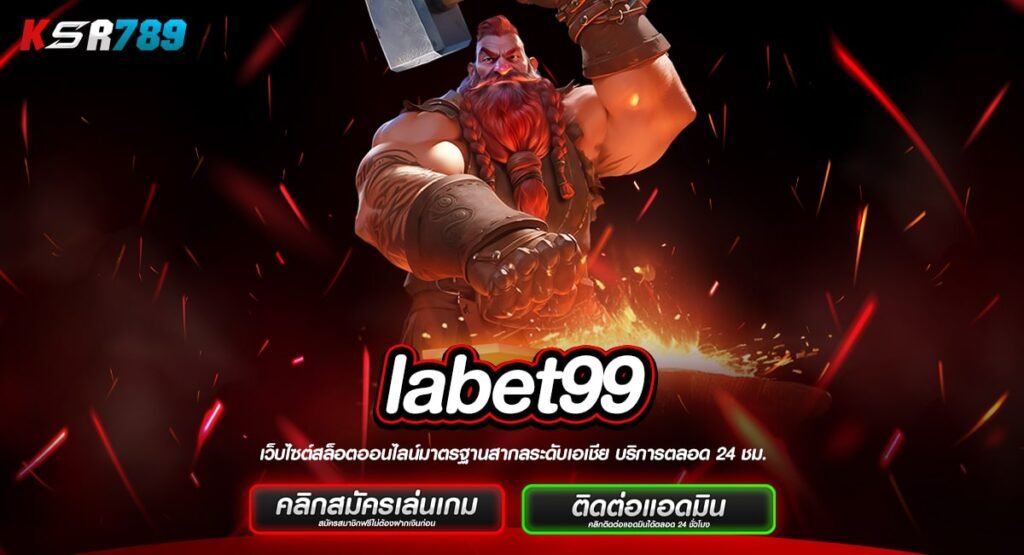 labet99 ทางเข้าเกมคุณภาพ ทำเงินสุดปัง ถอนกำไรได้เต็ม 100%