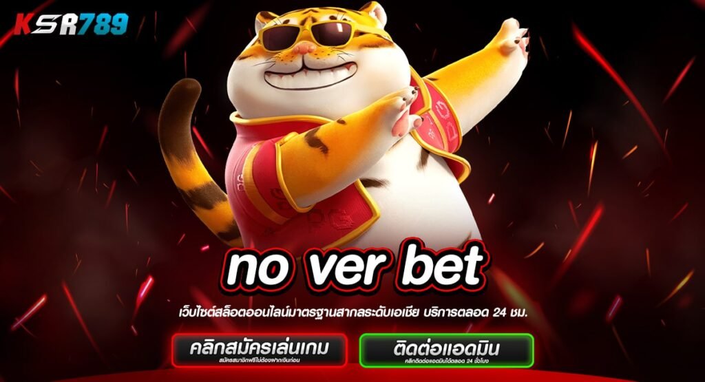 no ver bet ทางเข้าหลัก รวมเกมมาแรงจากทุกค่าย มัดรวมไว้ที่เดียว