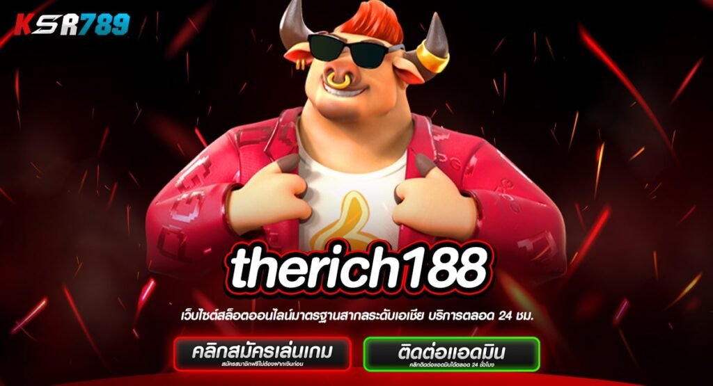 therich188 ทางเข้าเล่นเว็บหลัก เน้นทำกำไร โบนัสเยอะกว่า 50%