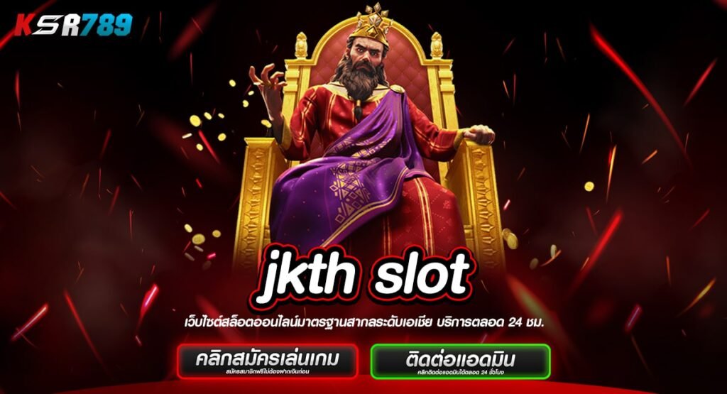 jkth slot ทางเข้าเกมตัวท็อปทุกค่าย โบนัสจัดเต็มแตกล้านทุกวัน