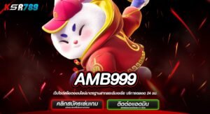 AMB999 ทางเข้าหลัก เว็บตรง รวมเกมสล็อตทุกแบบ ทำกำไรง่าย