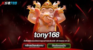 tony168 ทางเข้าใหญ่ เว็บตรง เว็บสล็อตออโต้ แห่งเดียวในไทย