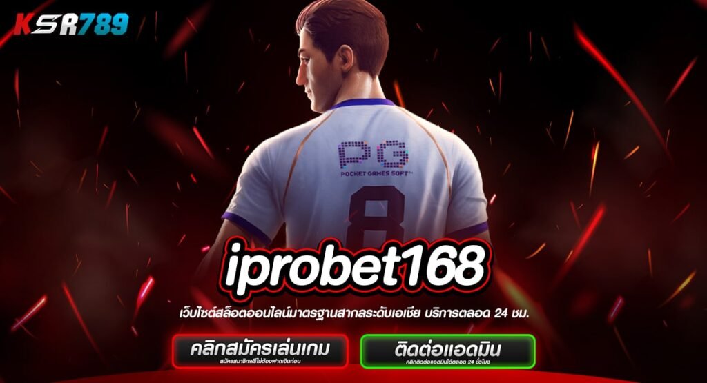 iprobet168 เว็บสล็อต กำไรดี แตกไว รวมสล็อตชั้นนำส่งตรงจากนอก