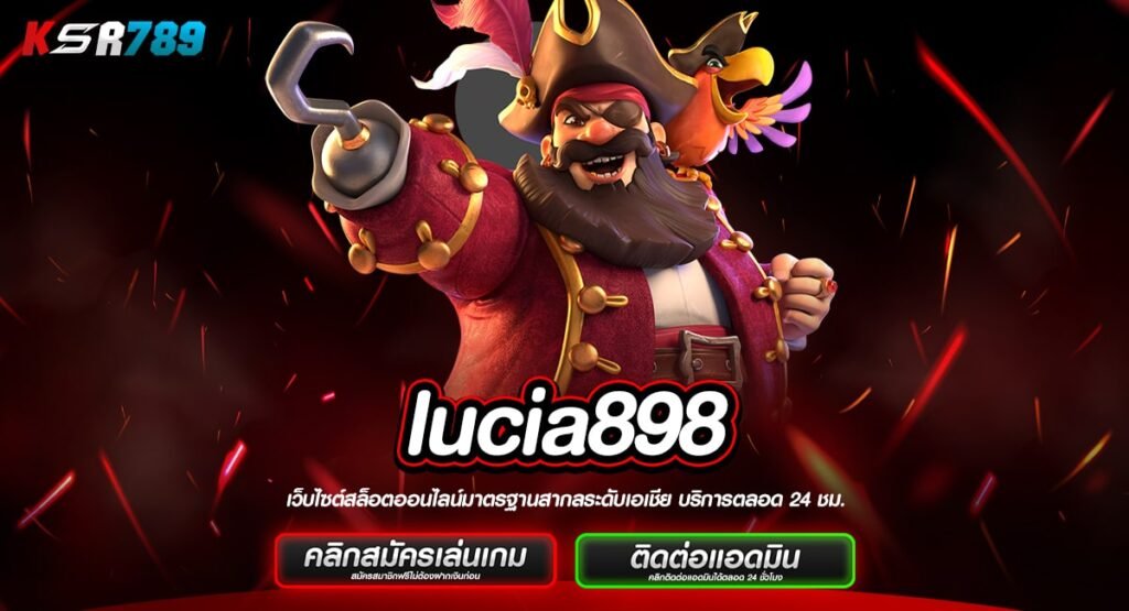 lucia898 ทางเข้าแท้ รวมเกมสล็อตแท้ จ่ายหนัก จ่ายเต็ม เกมแท้