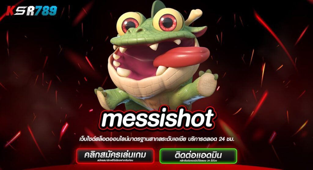 messishot ทางเข้าหลัก เกมสล็อตแตกหนัก ให้โบนัสเยอะ เกมแตกไว