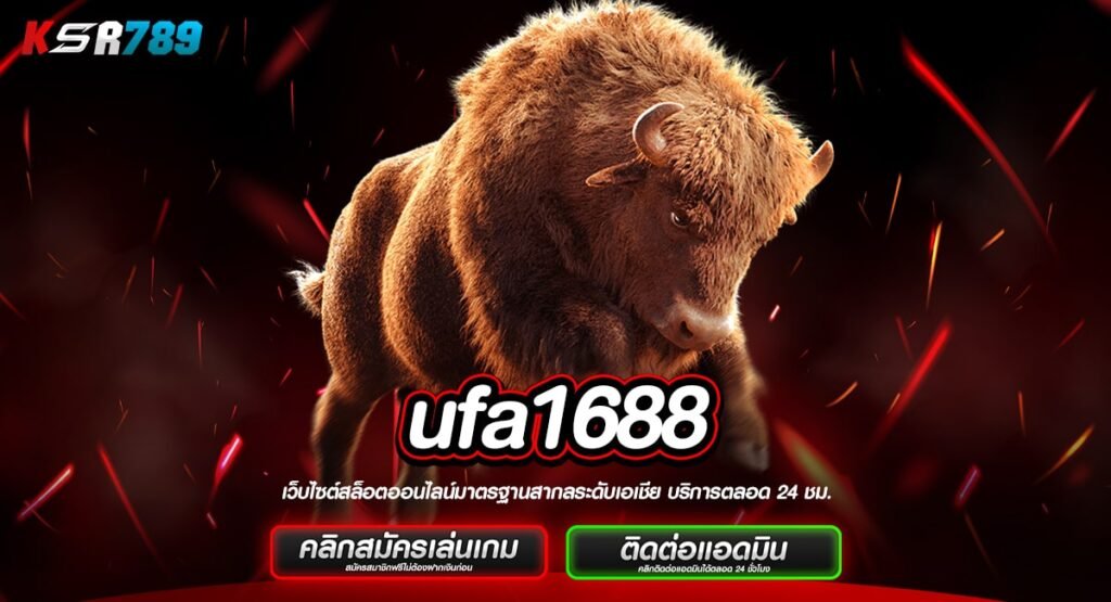 ufa1688 ทางเข้าแท้ เกมสล็อตจัดเต็ม รวมเกมหลากหลายค่าย หลากหลายแบบ